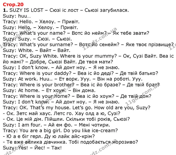 1. SUZY IS LOST – Сюзі іс лост – Сьюзі загубилася. — ГДЗ Англійська мова 2 клас Карпюк 2019