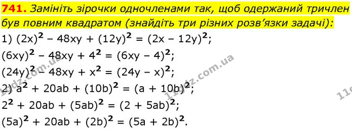 741. Замініть зірочки одночленами так, щоб одержаний тричлен — ГДЗ Алгебра 7 клас Істер 2024