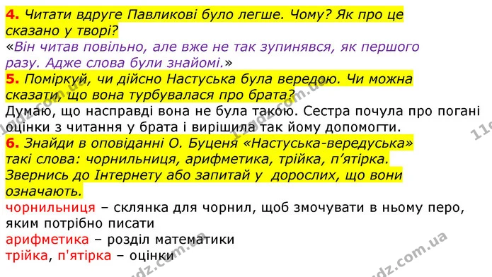 4. Читати вдруге Павликові було легше. Чому? Як про це — ГДЗ Українська мова та читання 3 клас Ємець (2 частина)