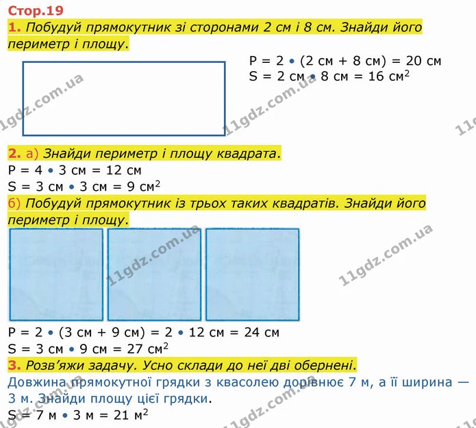 1. Побудуй прямокутник зі сторонами 2 см і 8 см. Знайди його периметр і площу. — ГДЗ Робочий зошит Математика 4 клас Листопад