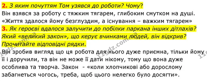2. З яким почуттям Том узявся до роботи? Чому? — ГДЗ Зарубіжна література 5 клас Волощук 2022