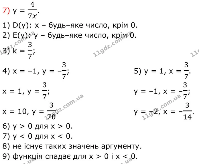 451. Дано функцію: Знайдіть: 1) область визначення функції; 2) область значень функції; 3) коефіцієнт k; 4) значення у, якщо х = –1; 1 — ГДЗ Алгебра 8 клас Тарасенкова