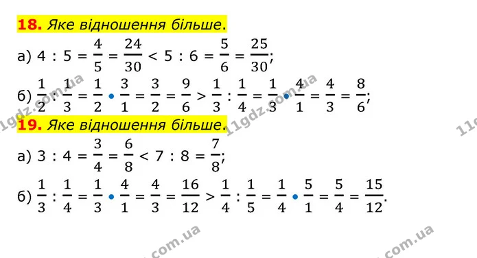 18. Яке відношення більше. — ГДЗ Математика 6 клас Бевз 1-2 ч.
