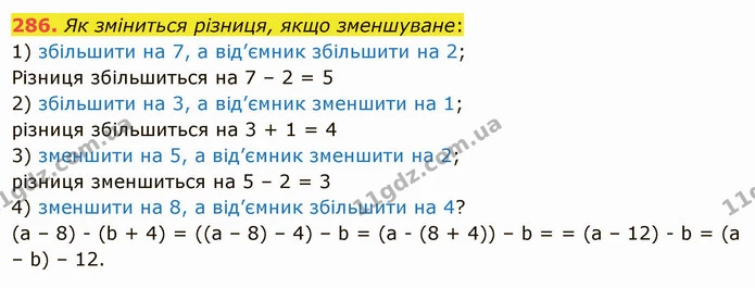 286. Як зміниться різниця, якщо зменшуване: — ГДЗ Математика 5 клас Істер 2022