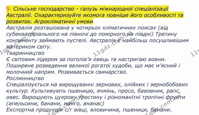 ТК3 (9) — ГДЗ Зошит Географія 10 клас Бойко — ГДЗ Зошит Географія 10 клас Бойко