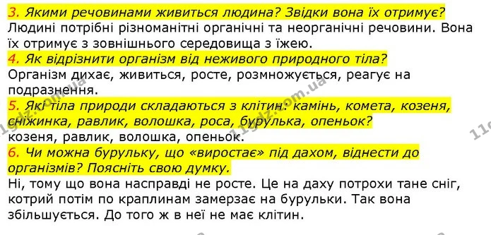 3. Якими речовинами живиться людина? Звідки вона їх отримує? — ГДЗ Природознавство 5 клас Ярошенко