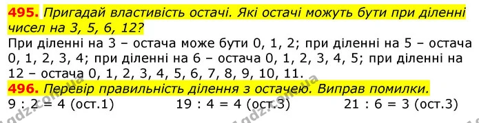 495. Скільки однакових трикутників можна скласти з 10 однакових паличок? А з 11? А скільки однакових квадратів? Розглянь різні випадки — ГДЗ Математика 3 клас Заїка 1-2 ч.