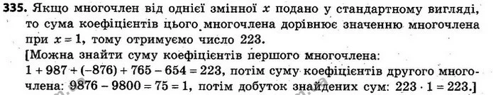 335. Дано два многочлени. Чому дорівнює сума коефіцієнтів многочлена стандартного вигляду, який є добутком даних многочленів? — ГДЗ Алгебра 7 клас Кравчук 2015