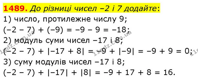1489. До різниці чисел –2 і 7 додайте: — ГДЗ Математика 6 клас Кравчук 2023