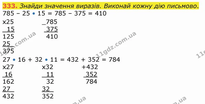 333. Знайди значення виразів. Виконай кожну дію письмово. — ГДЗ Математика 4 клас Оляницька