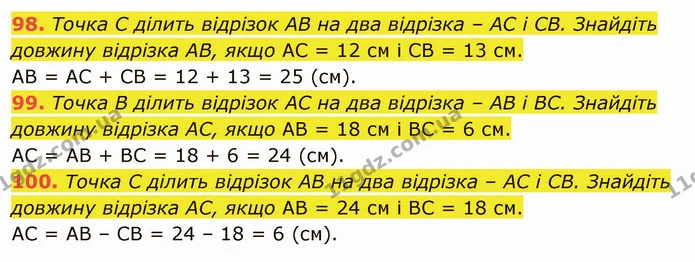 98. Точка С ділить відрізок АB на два відрізка – АС і СВ. Знайдіть довжину відрізка АВ, якщо АС = 12 см і СВ = 13 см. — ГДЗ Математика 5 клас Тарасенкова 2022