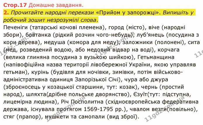 Стр.17 (2) — ГДЗ Українська література 5 клас Авраменко 2022 — ГДЗ Українська література 5 клас Авраменко 2022