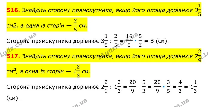 516. Знайдіть сторону прямокутника, якщо його площа дорівнює 315 см2, а одна із сторін — 25 см. — ГДЗ Математика 6 клас Тарасенкова 2023 1-2 ч.