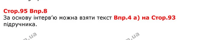 Стор. 94 — 8 — ГДЗ Англійська мова 8 клас Несвіт 2016 — ГДЗ Англійська мова 8 клас Несвіт 2016