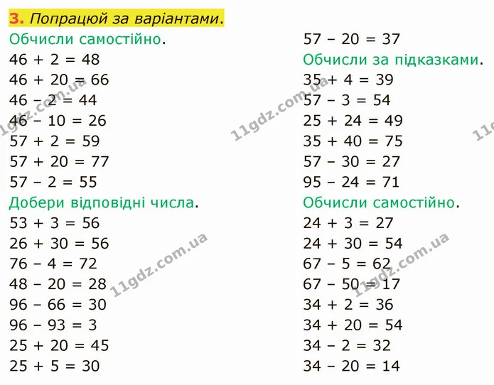 3. Попрацюй за варіантами. — ГДЗ Математика 3 клас Логачевська 1-2 ч.