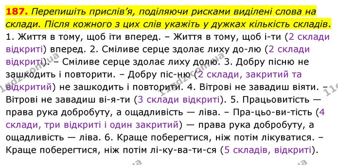 187. Перепишіть прислів’я, поділяючи рисками виділені слова на склади. Після кожного з цих слів укажіть у дужках кількість складів. — ГДЗ Українська мова 5 клас Глазова 2022