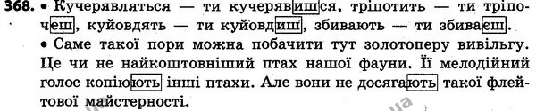 368 — ГДЗ Українська мова та читання 4 клас Захарійчук 2015
