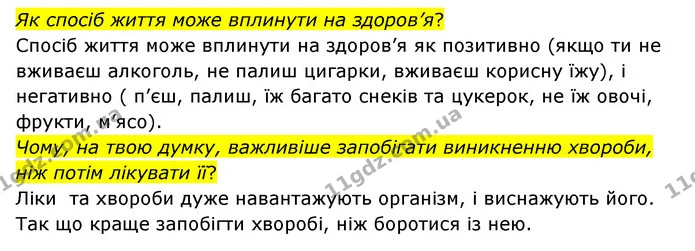 Стор. 12 — 2 — ГДЗ Я досліджую світ 3 клас Грущинська (1 частина) — ГДЗ Я досліджую світ 3 клас Грущинська (1 частина)
