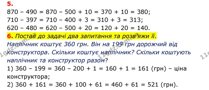 Стор. 40 — 5-6 — ГДЗ Математика 3 клас Логачевська 1-2 ч. — ГДЗ Математика 3 клас Логачевська 1-2 ч.
