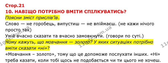 Поясни зміст прислів’їв. — ГДЗ Я досліджую світ 3 клас Грущинська (1 частина)
