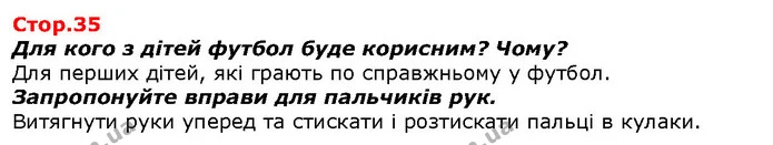 Для кого з дітей футбол буде корисним? Чому? — ГДЗ Я досліджую світ 1 клас Гільберг