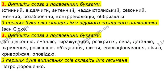 2. Випишіть слова з подвоєними буквами. — ГДЗ Українська мова 7 клас Авраменко