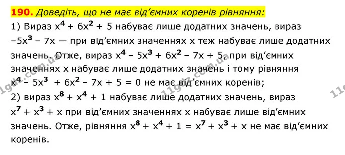 190. Доведіть, що не має від’ємних коренів рівняння: — ГДЗ Алгебра 7 клас Мерзляк, Полонський 2015