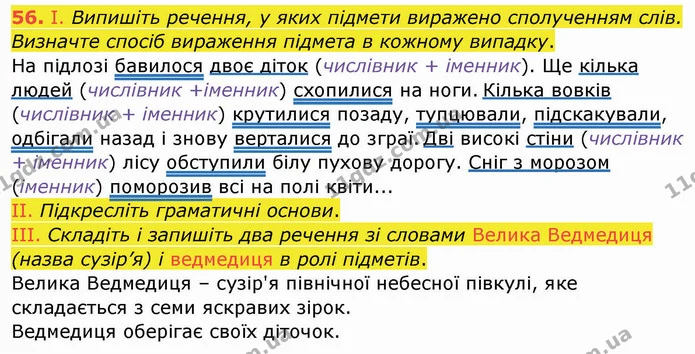ГДЗ Українська мова 8 клас Заболотний 2021 — ГДЗ Українська мова 8 клас Заболотний 2021