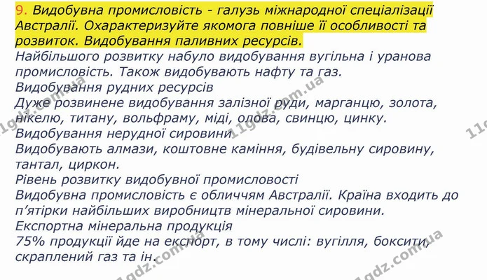 ТК3 (9) — ГДЗ Зошит Географія 10 клас Бойко — ГДЗ Зошит Географія 10 клас Бойко