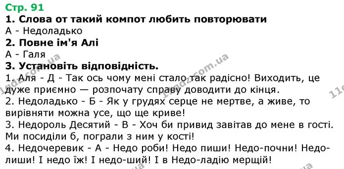 Стор. 91 — 1-3 — ГДЗ Українська література 5 клас Авраменко 2018 — ГДЗ Українська література 5 клас Авраменко 2018