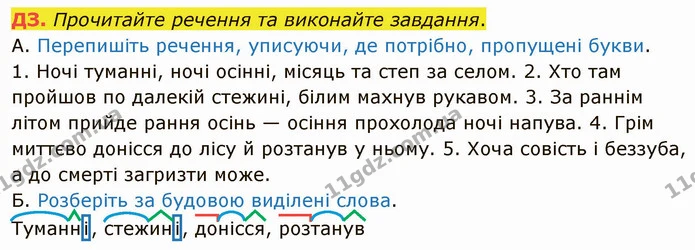 §60 ДЗ — ГДЗ Українська мова 5 клас Авраменко 2022 — ГДЗ Українська мова 5 клас Авраменко 2022