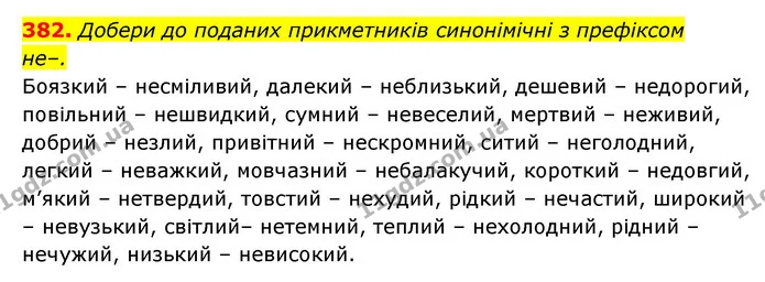 382. Добери до поданих прикметників синонімічні з префіксом — ГДЗ Українська мова 6 клас Онатій