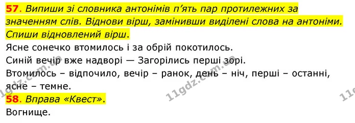 57. Випиши зі словника антонімів п’ять пар протилежних за значенням слів. Віднови вірш, замінивши виділені слова на антоніми. Спиши — ГДЗ Українська мова та читання 3 клас Кравцова (1 частина)