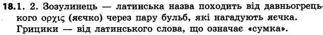 18 — ГДЗ Українська мова 4 клас Варзацька