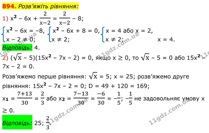 894. Розв’яжіть рівняння: — ГДЗ Алгебра 8 клас Мерзляк