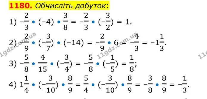 1180. Обчисліть добуток: — ГДЗ Математика 6 клас Кравчук 2023