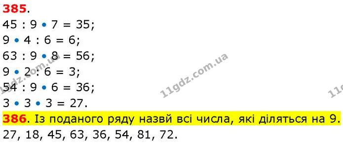 ГДЗ Математика 3 клас Козак 1-2 ч. — ГДЗ Математика 3 клас Козак 1-2 ч.