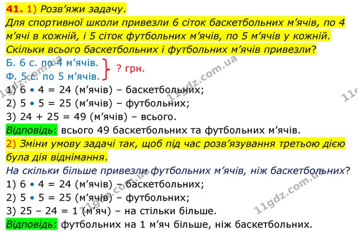 41. 1) Розв’яжи задачу. — ГДЗ Математика 4 клас Листопад