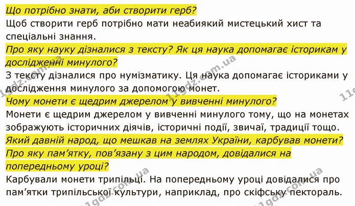 Які науки допомагають у дослідженні минулого? — частина 3 — ГДЗ Вступ до історії України 5 клас Власов
