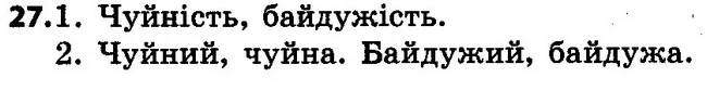 27 — ГДЗ Українська мова 4 клас Варзацька
