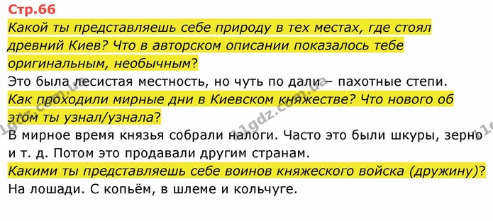 Какой ты представляешь себе природу в тех местах, где стоял древний Киев? Что в авторском описании показалось тебе оригинальным — ГДЗ Русский язык и чтение 4 класс Лапшина 2 ч.