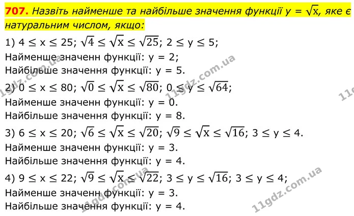 707. Назвіть найменше та найбільше значення функції у = х, яке є натуральним числом, якщо: — ГДЗ Алгебра 8 клас Тарасенкова
