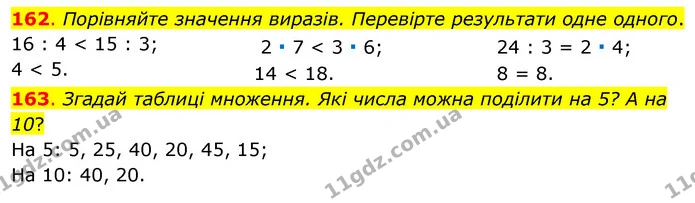 162. Порівняйте значення виразів. Перевірте результати одне одного. — ГДЗ Математика 3 клас Бевз 1 частина
