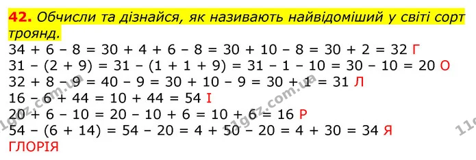 42. Обчисли та дізнайся, як називають найвідоміший у світі сорт троянд. — ГДЗ Математика 3 клас Лишенко (1, 2 частина)