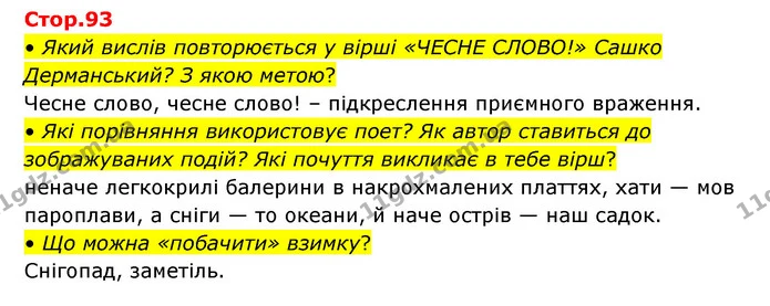 • Який вислів повторюється у вірші «ЧЕСНЕ СЛОВО!» Сашко Дерманський? З якою метою? — ГДЗ Українська мова та читання 3 клас Савчук