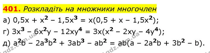 401. Розкладіть на множники многочлен — ГДЗ Алгебра 7 клас Бевз