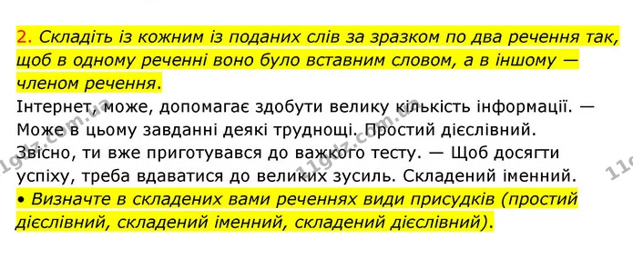 §76 (9.2) — ГДЗ Українська мова 8 клас Авраменко (поглиблений) — ГДЗ Українська мова 8 клас Авраменко (поглиблений)