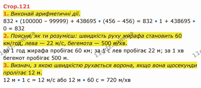 1. Виконай арифметичні дії. — ГДЗ Математика 4 клас Скворцова