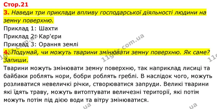 3. Наведи три приклади впливу господарської діяльності людини на земну поверхню. — ГДЗ Робочий зошит Я досліджую світ 4 клас Гільберг