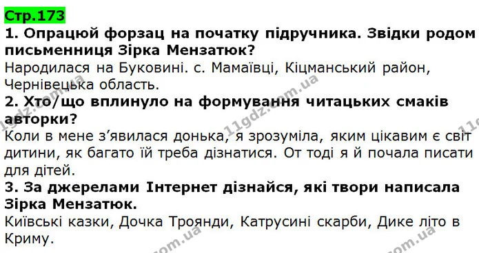 Стр.190 ПЕРЕВІР, ЧИ СТАРАННО ТИ НАВЧАЄШСЯ — ГДЗ Українська література 5 клас Коваленко 2018